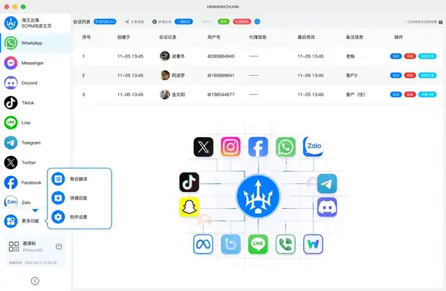 海王出海下载 · 极速安装 - 跨境电商必备软件 产品界面